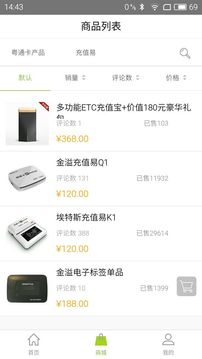 粤通卡app下载