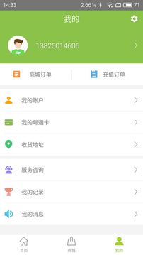 粤通卡app下载