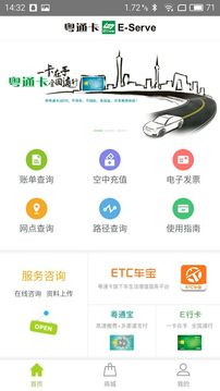 粤通卡app下载