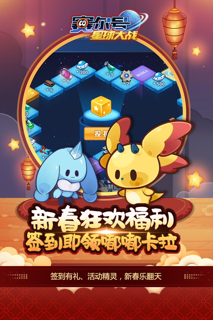 赛尔号星球大战4399版
