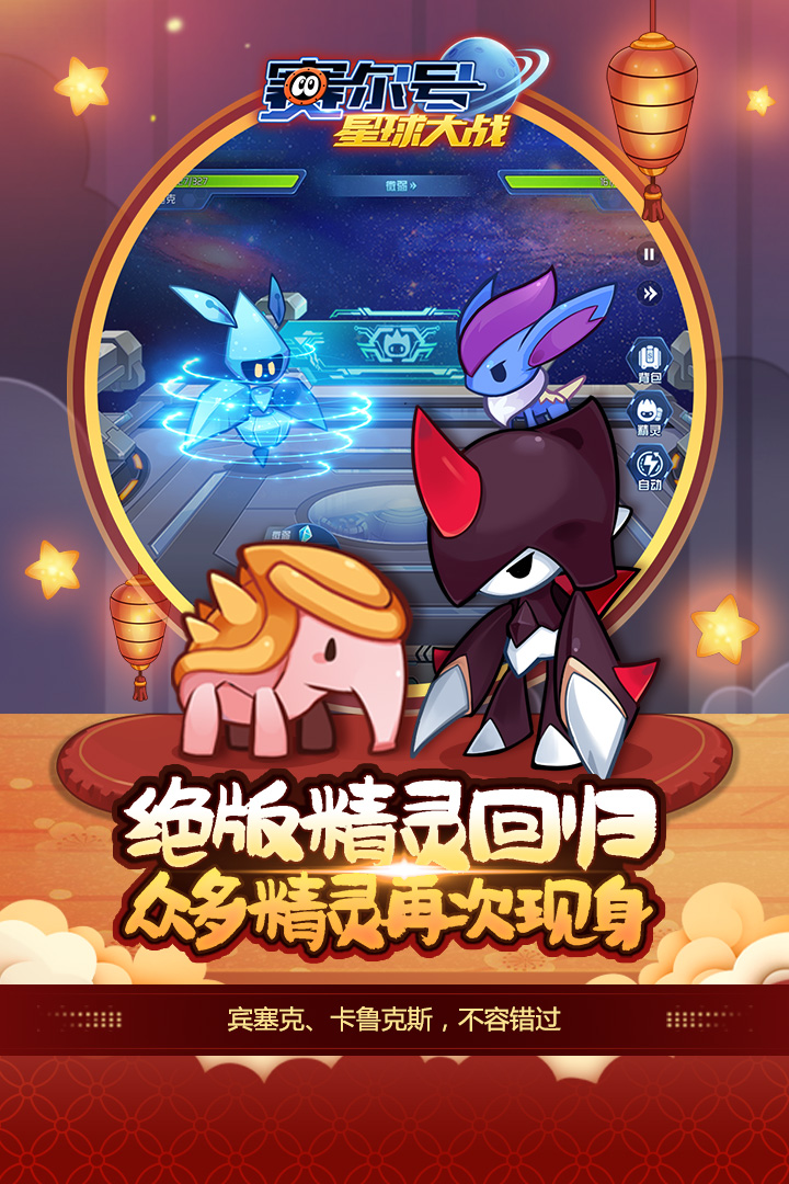 赛尔号星球大战4399版
