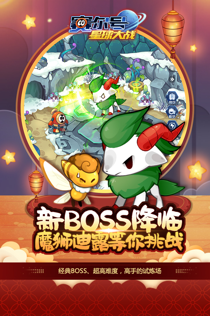 赛尔号星球大战4399版