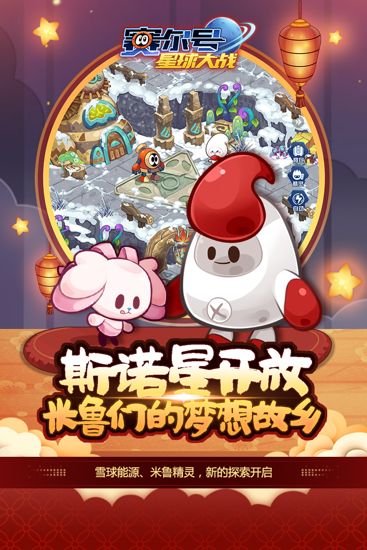 赛尔号星球大战4399版