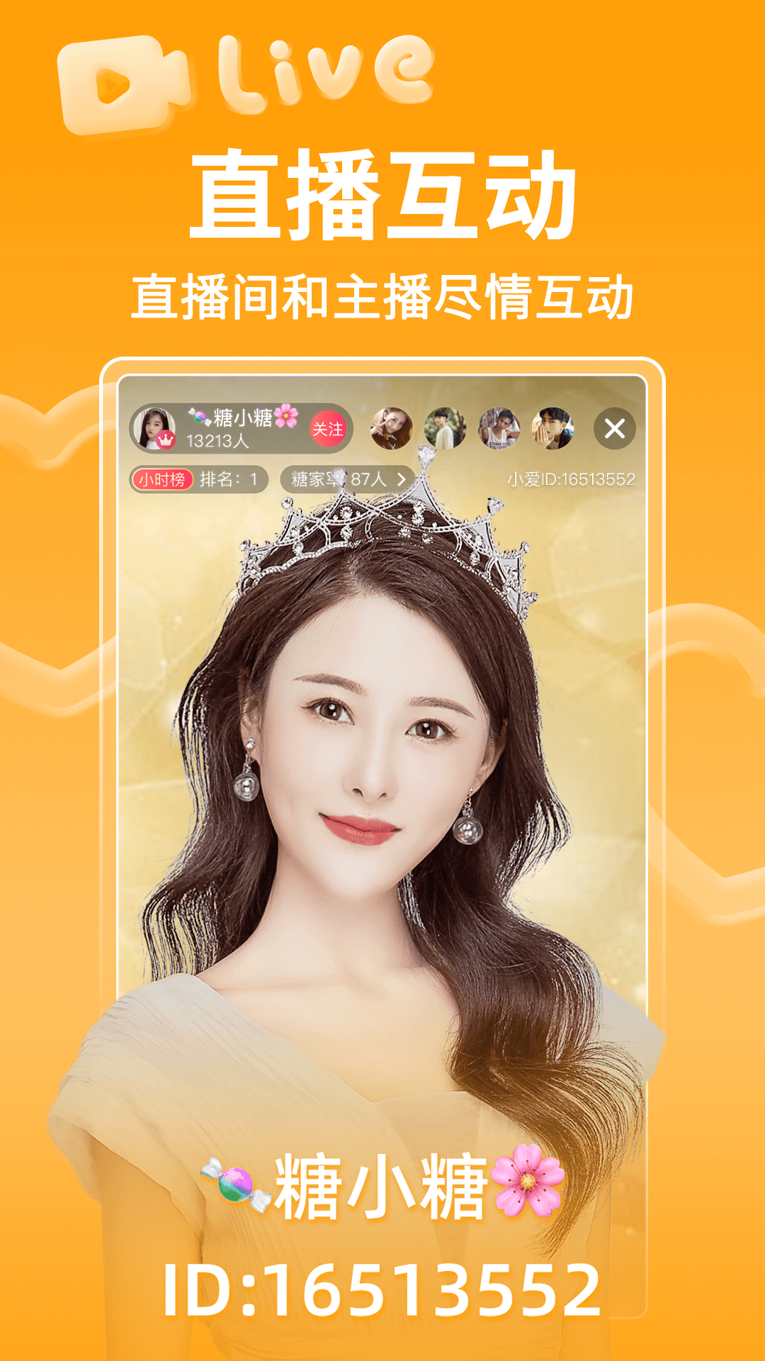 小爱直播间