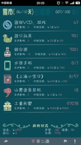 北京浮生记 游戏