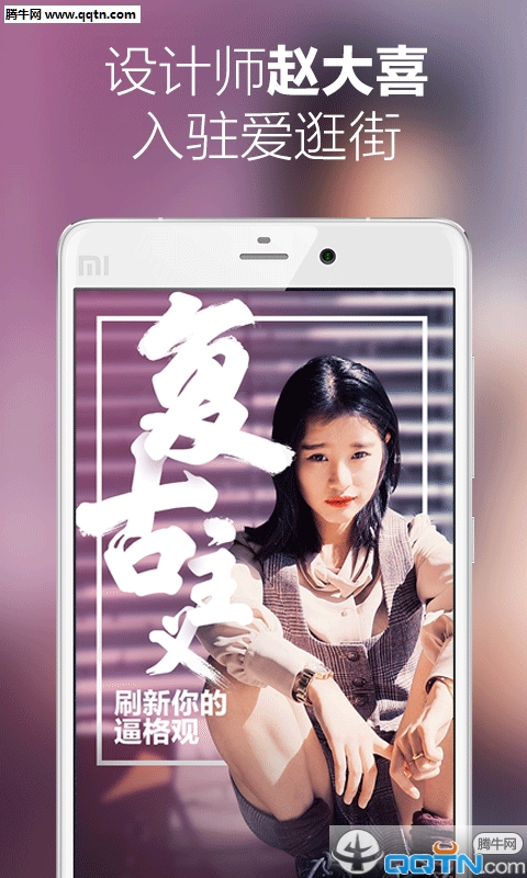 爱逛街(淘宝旗下的购物APP)官方下载