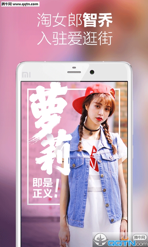 爱逛街(淘宝旗下的购物APP)官方下载