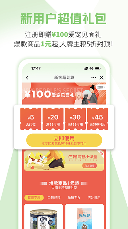 E宠商城手机版下载
