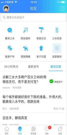 新三水app下载