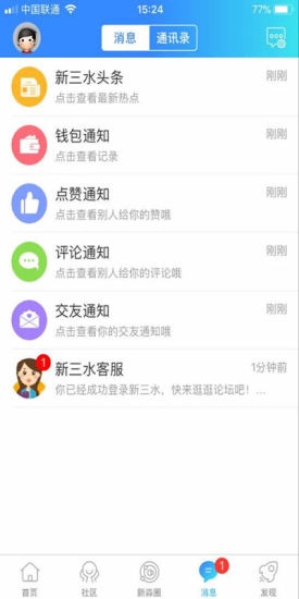 新三水app下载