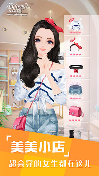 美美小店中文汉化版