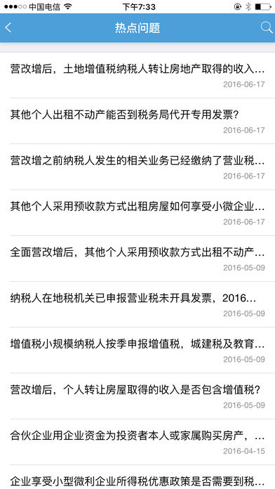 河北地税12366手机客户端下载