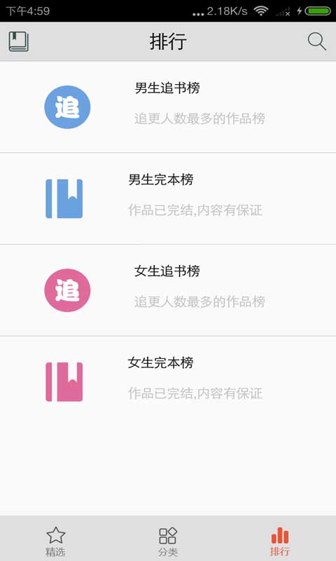 爱书app