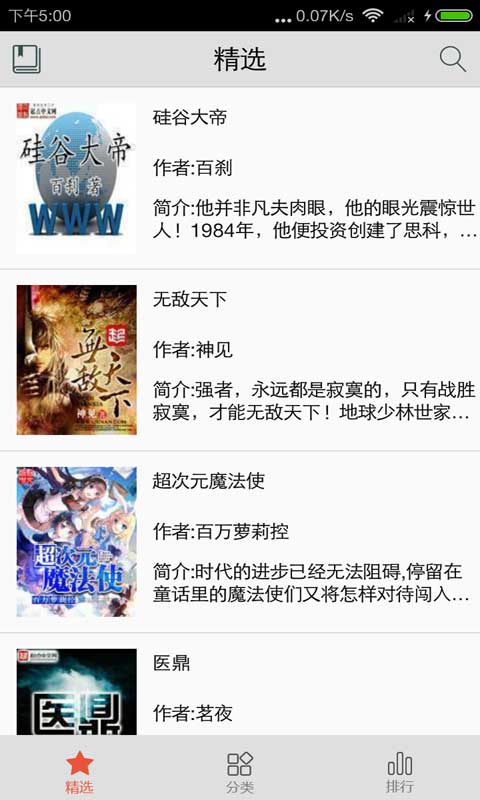 爱书app