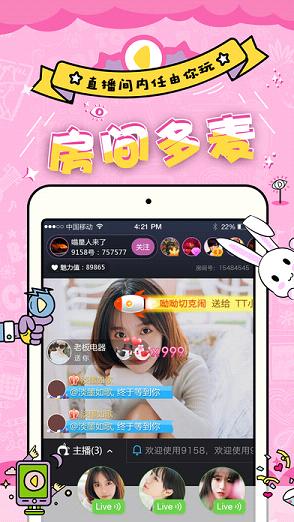 9158手机直播下载