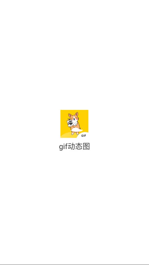 gif动态图app