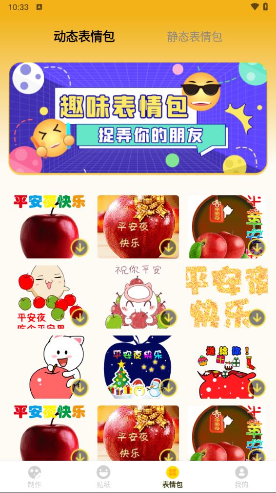 gif动态图app