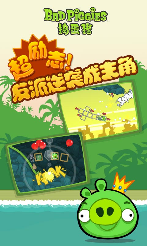 捣蛋猪游戏下载