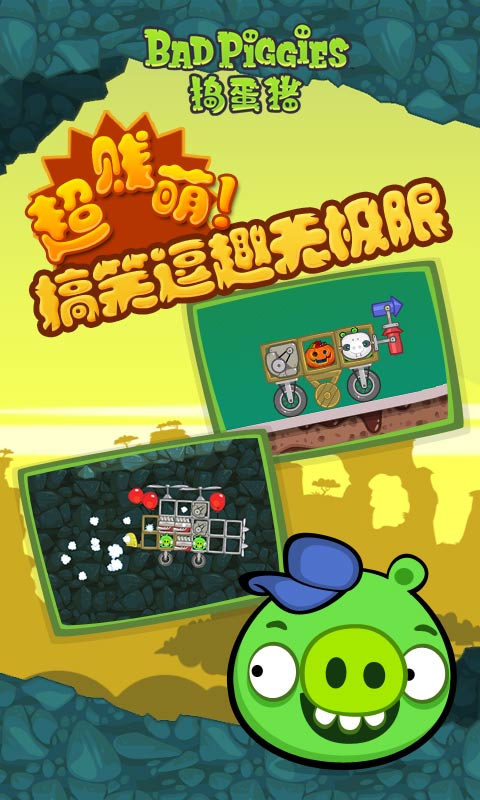 捣蛋猪游戏下载