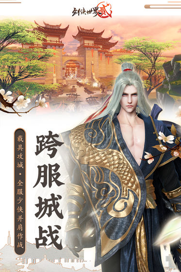 剑侠世界2手游腾讯版