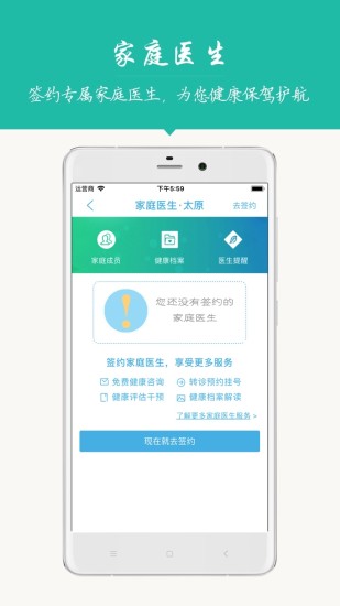 健康太原app