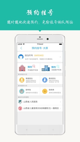 健康太原app