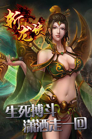 斩龙诀手游版下载