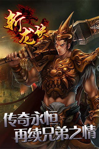 斩龙诀手游版下载