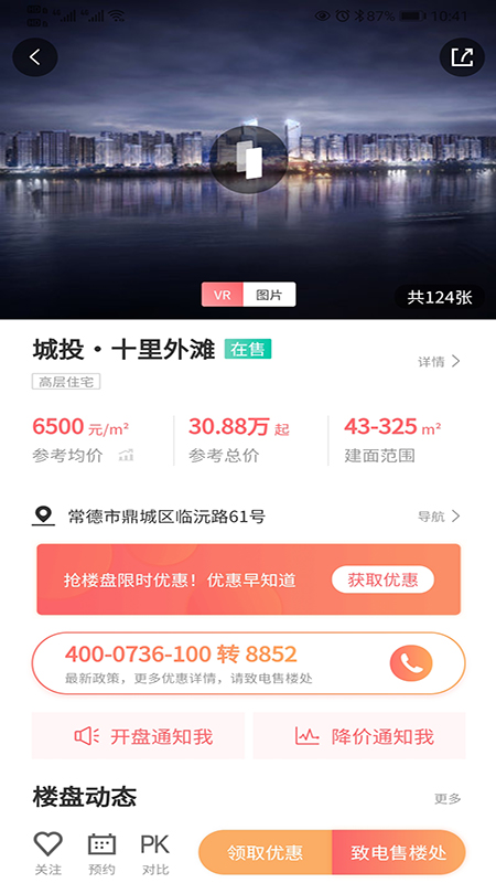 常德市房地产信息网