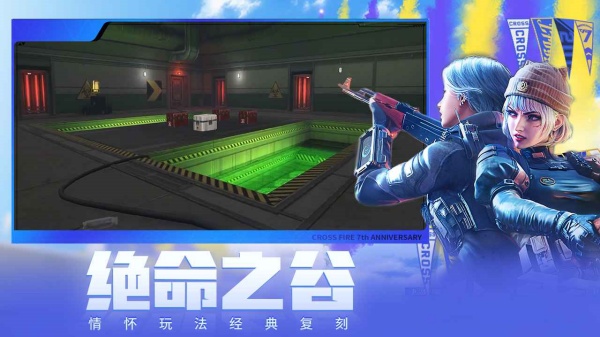 CF手游体验服下载安装手机版