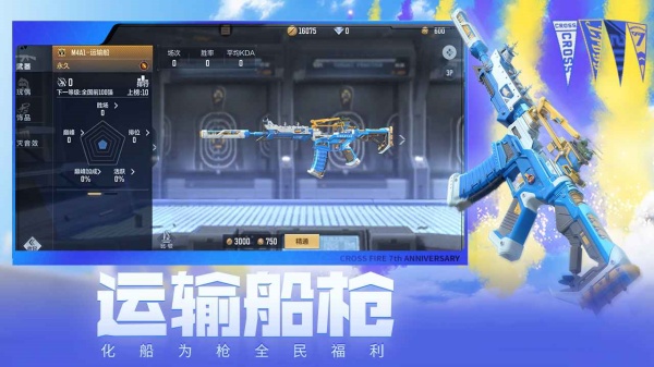 CF手游体验服下载安装手机版