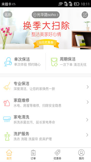 e家洁阿姨端app下载