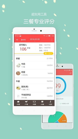 21天减肥法瘦身app下载