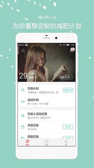 21天减肥法瘦身app下载
