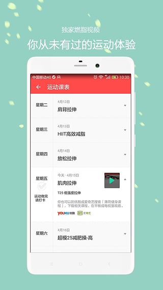 21天减肥法瘦身app下载