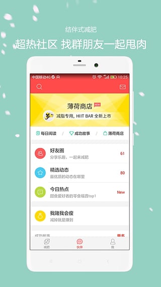 21天减肥法瘦身app下载