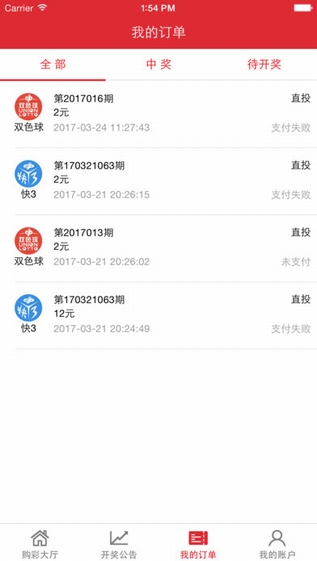 彩票app下载