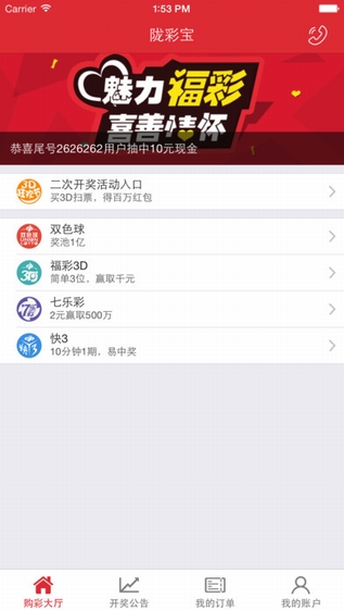 彩票app下载