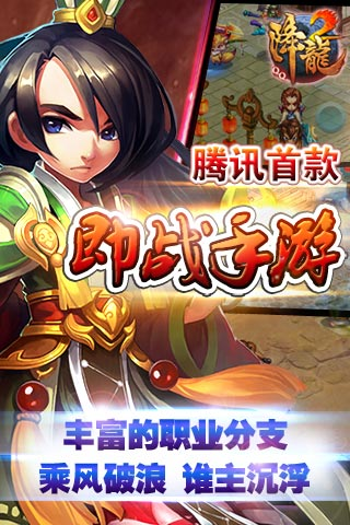 qq降龙2