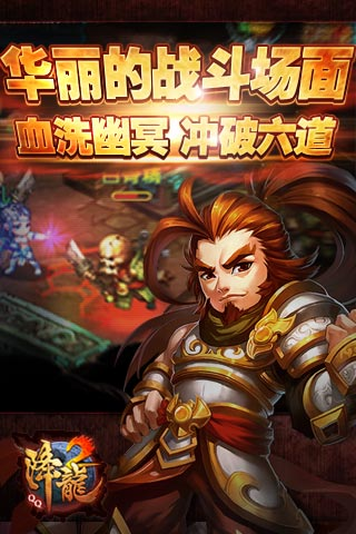 qq降龙2