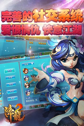 qq降龙2