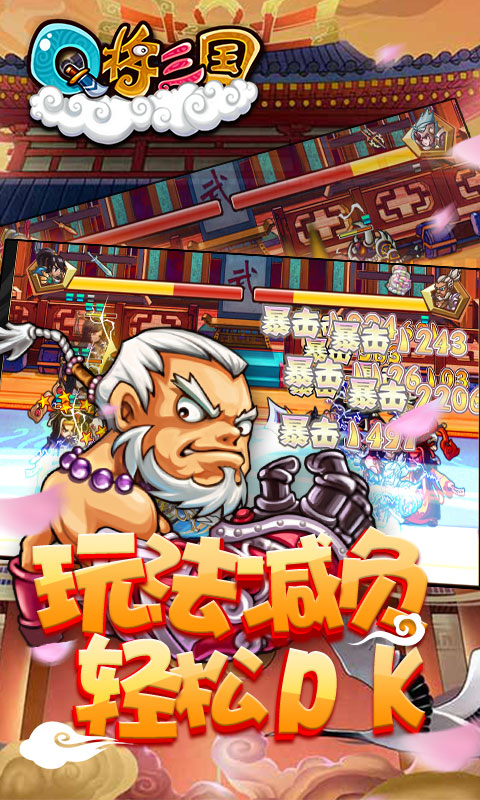 Q将三国手机版