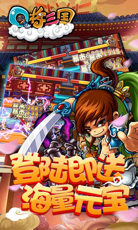 Q将三国手机版