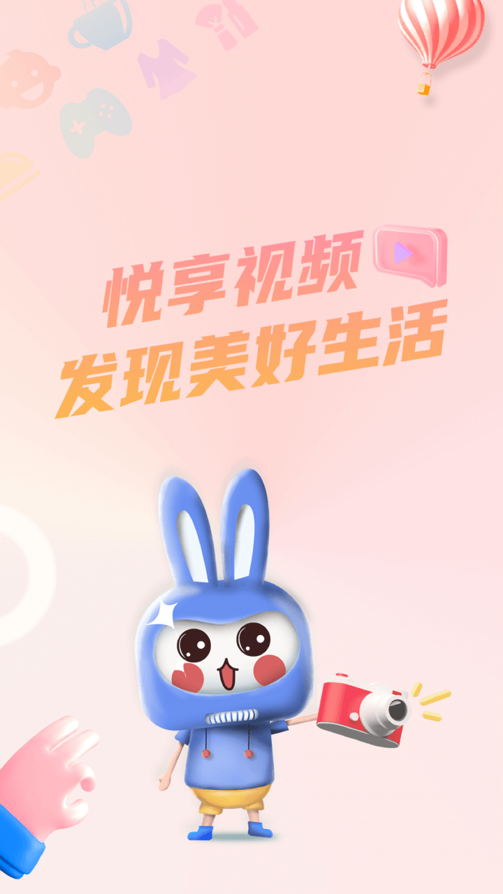 悦享app下载安装