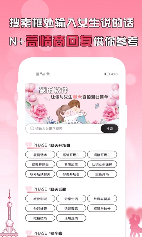 刚巧聊天软件