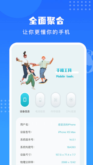 沙漏验机助手手机版app