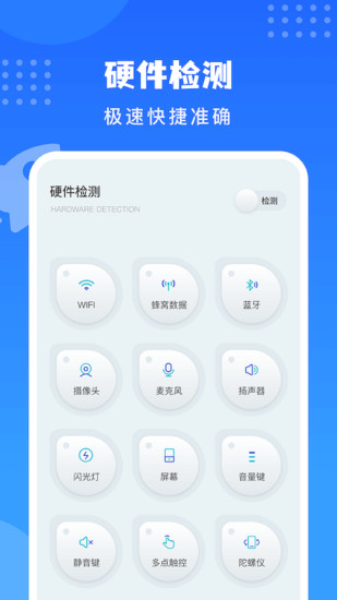 沙漏验机助手手机版app