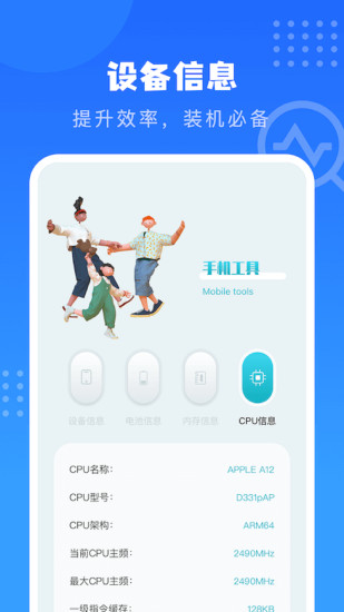 沙漏验机助手手机版app