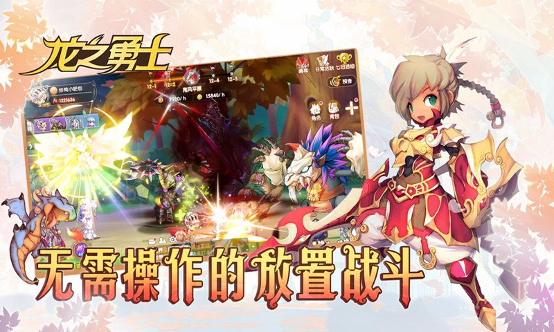 龙之勇士内购版