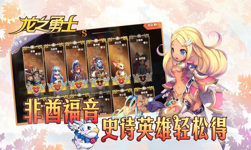 龙之勇士内购版